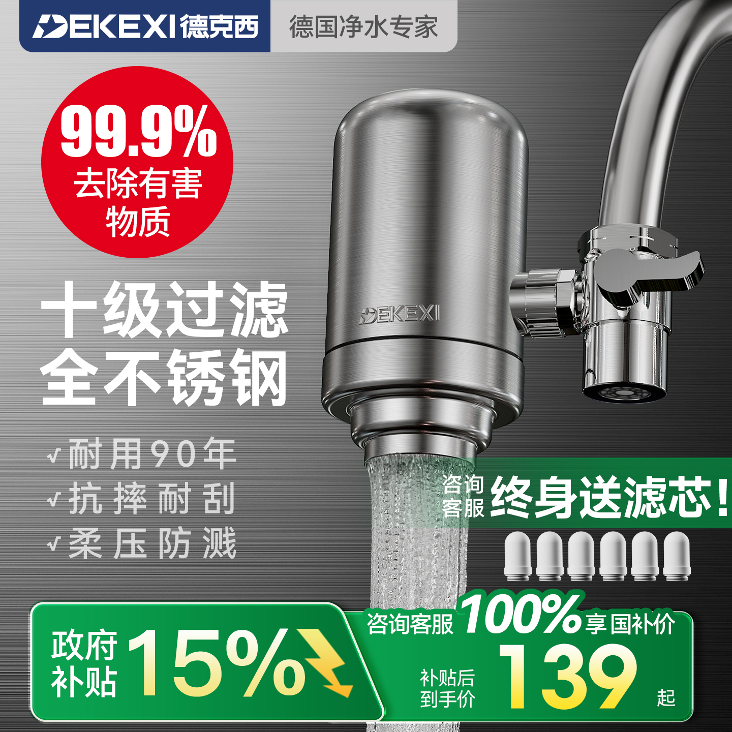 政府补贴德国德克西净水器水龙头过滤器前置家用直饮厨房自来水