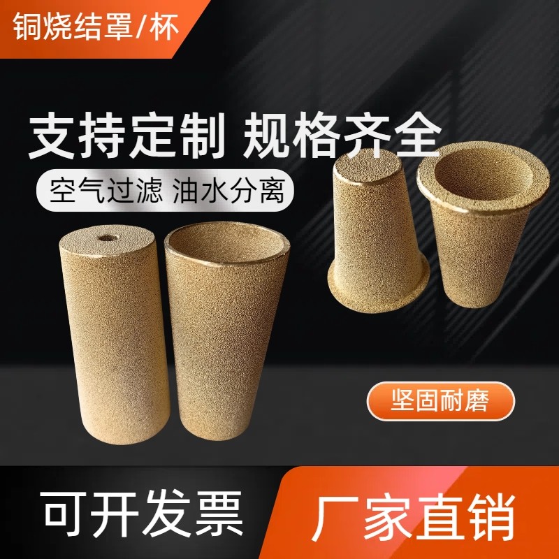 铜粉末烧结气动元件锥形法兰边消声音罩子油水分离空气过滤杯滤芯,标准件/零部件/工业耗材,滤芯,淘宝优惠券,粉丝福利购,淘宝优惠卷