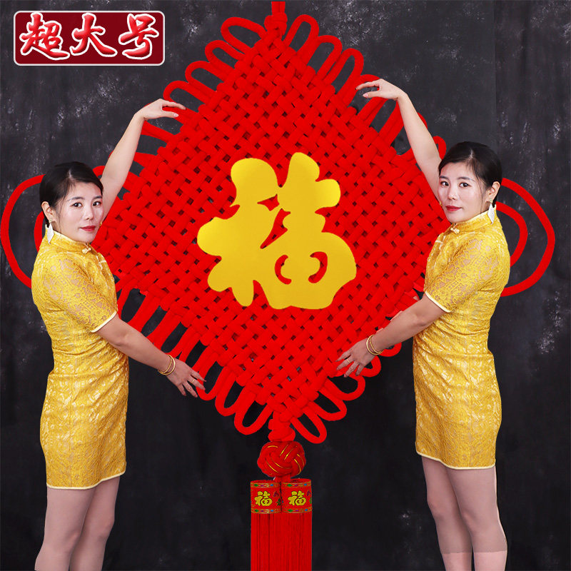 中国结挂饰福字挂件客厅超大号红色绒布乔迁镇宅户外新年春节装饰