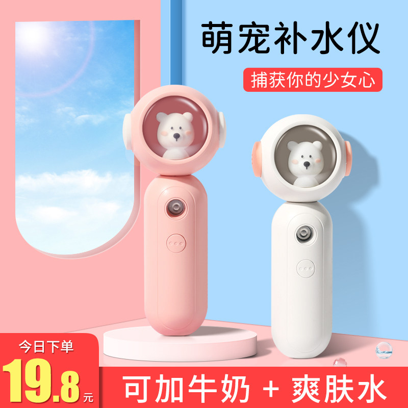 纳米补水仪女脸部美容加湿大喷雾器手持便携充电式小型可爱太空熊|ruв категории личный уход/Здравоохранение/массажное оборудование, инструмент для чистой красоты, распылитель для красоты/лицо пароход - от Buy2taobao.com для оказания профессиональной услуги покупки агента Taobao