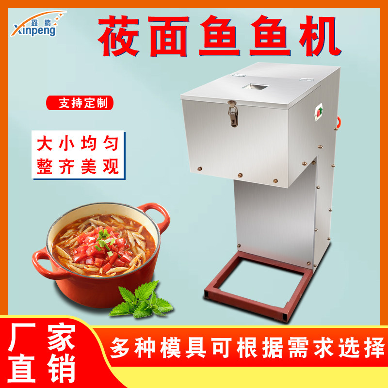 仿手工莜面鱼鱼机 电动搓面鱼机 老汤面疙瘩机 剪刀面拨鱼子机