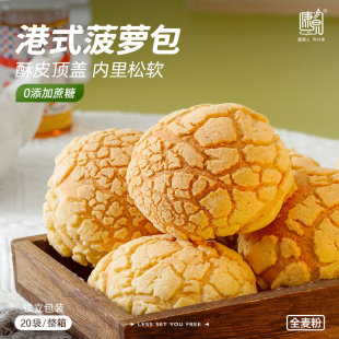 全麦菠萝面包早餐粗粮无蔗糖即食零食休闲代餐欧包汉堡胚整箱 港式