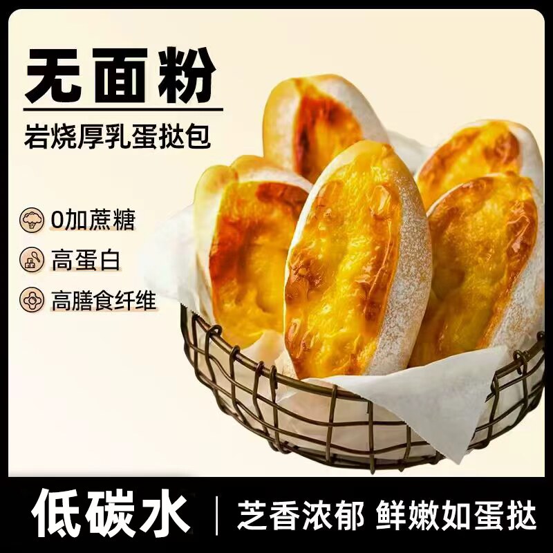 康泉无面粉低碳水岩烧乳酪面包图片