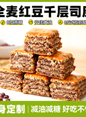 康泉全麦红豆司康无糖精代餐减0整箱面包肥脂营养早餐主食品专用