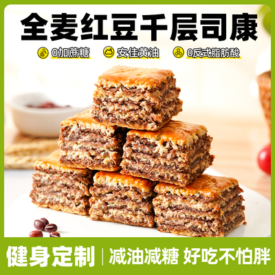 康泉全麦红豆千层司康