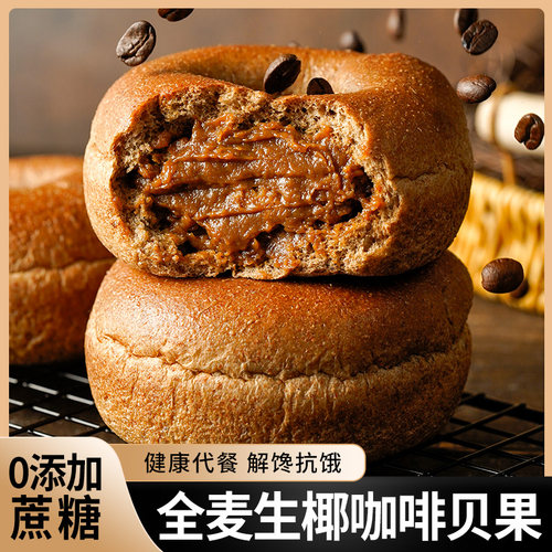 康泉全麦无蔗糖夹心贝果面包