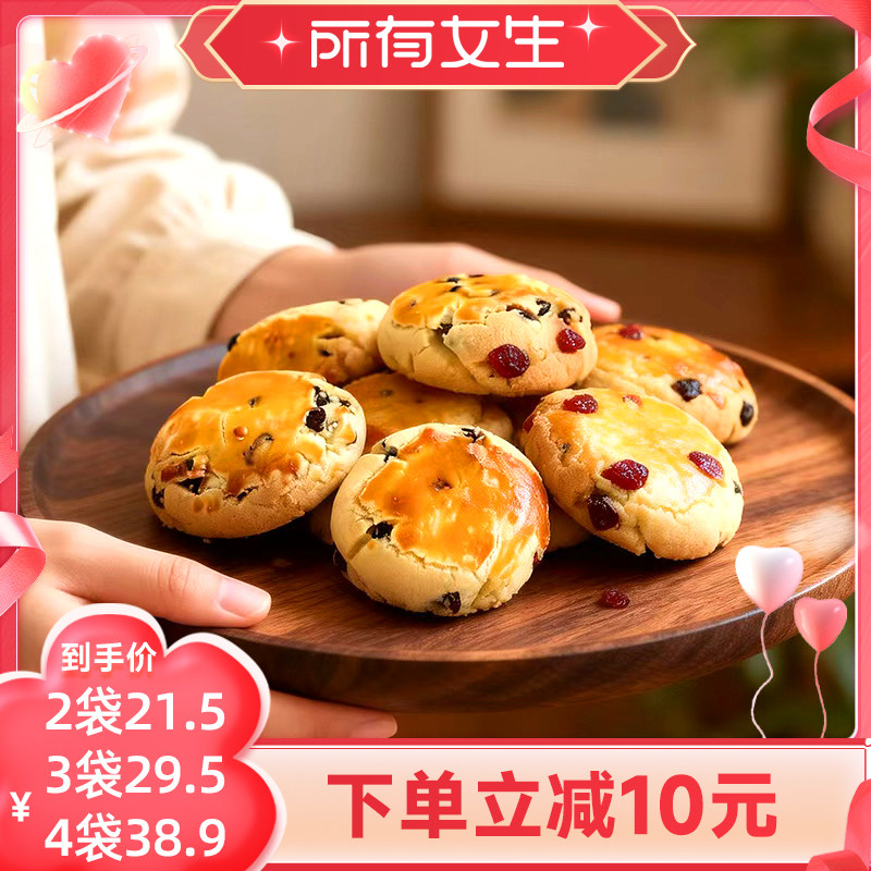 【所有女生直播间】黄油提子奶酥下午茶传统糕点心小吃休闲零食品