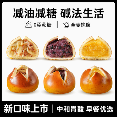 新口味上市！康泉碱水面包