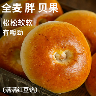 全麦红豆贝果夹心面包无糖精健身代餐饱腹零食学生整箱早餐 康泉