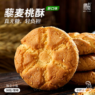 糕点老年人休闲零食孕期点心木糖醇食品专用 康泉无糖藜麦桃酥中式