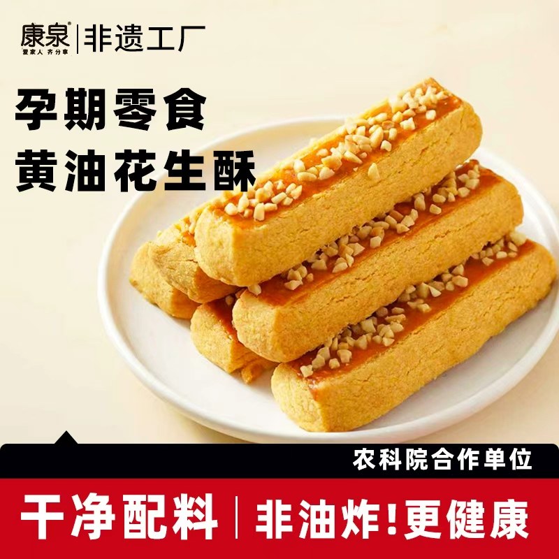 【非遗工厂】康泉黄油花生酥中式糕点心无蔗糖孕妇老人休闲零食品,零食/坚果/特产,中式糕点/新中式糕点,淘宝优惠券,粉丝福利购,淘宝优惠卷