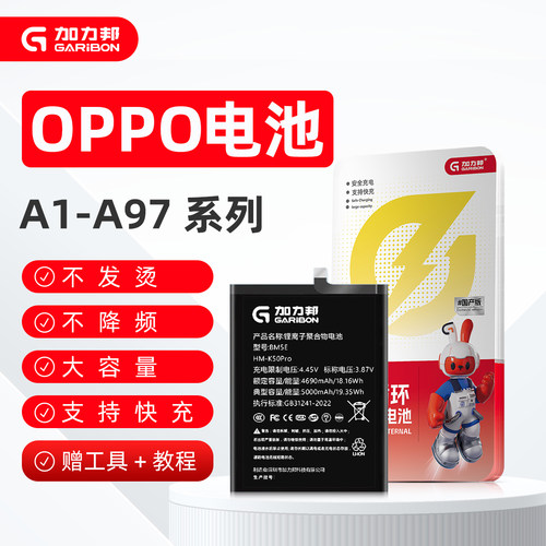 OPPOA系列电池快充耐电大容量