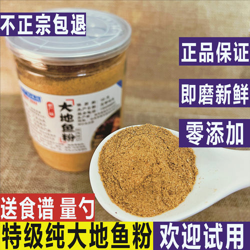 无盐大地鱼粉新鲜深海汕尾老字号