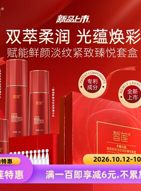 皙莲颜焕肤套盒补水保湿提亮肤色