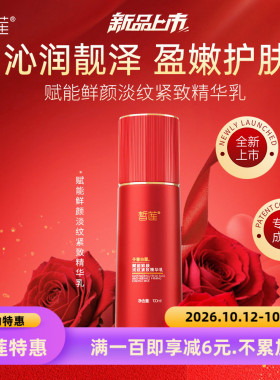 皙莲淡纹紧致保湿补水普通肤质