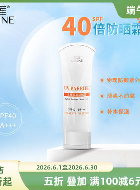 皙莲多重隔离霜50mlSPF40PA3+ 季节推荐防晒防紫外线任何肌肤包邮