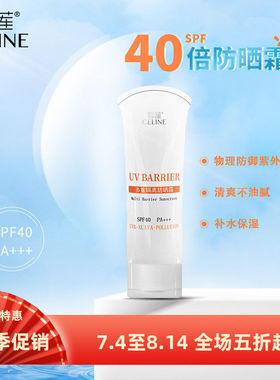 皙莲多重隔离霜50mlSPF40PA3+ 季节推荐防晒防紫外线任何肌肤包邮