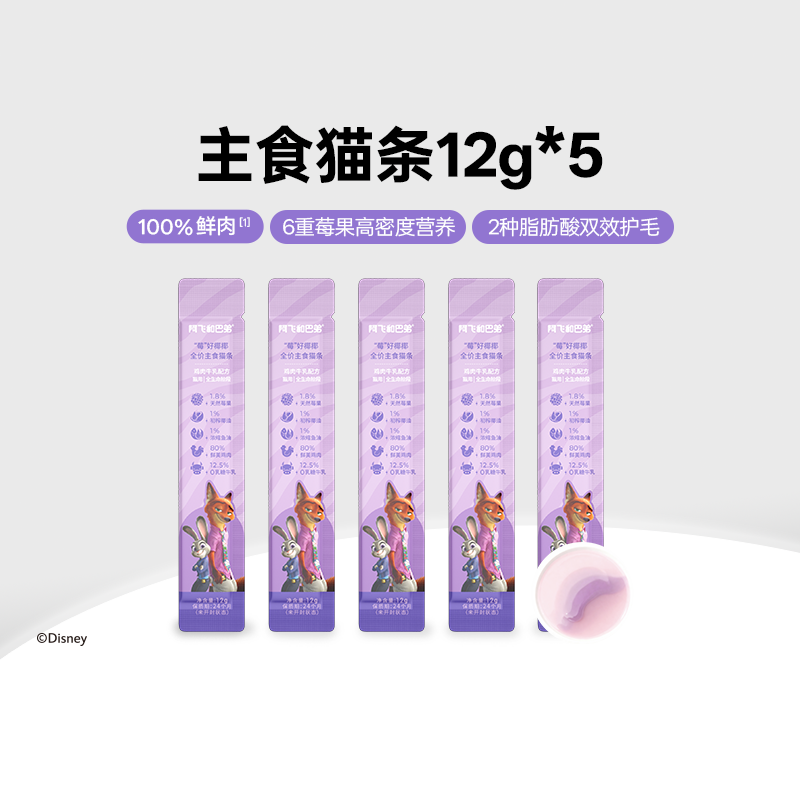 阿飞和巴弟莓好椰椰主食猫条5条