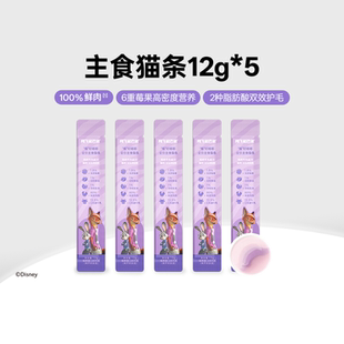 阿飞和巴弟莓好椰椰全价鲜肉主食猫条5条 疯狂动物城2合作款