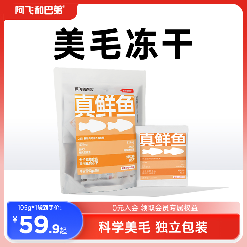 阿飞和巴弟主食冻干美毛