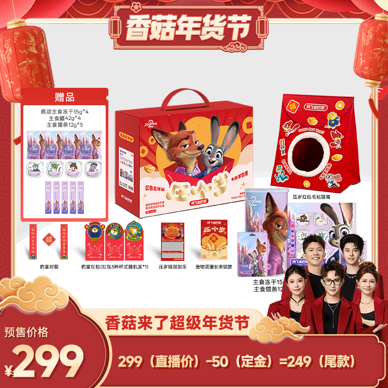 【香菇来了付定金 26日0点付尾款】阿飞和巴弟年货节预售新年礼盒,宠物/宠物食品及用品,猫条,淘宝优惠券,粉丝福利购,淘宝优惠卷