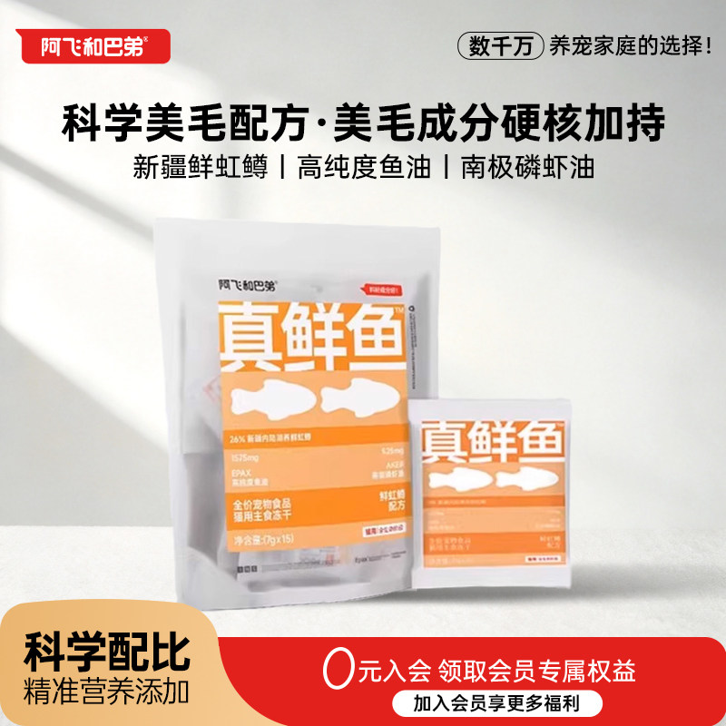 阿飞和巴弟主食冻干美毛图片
