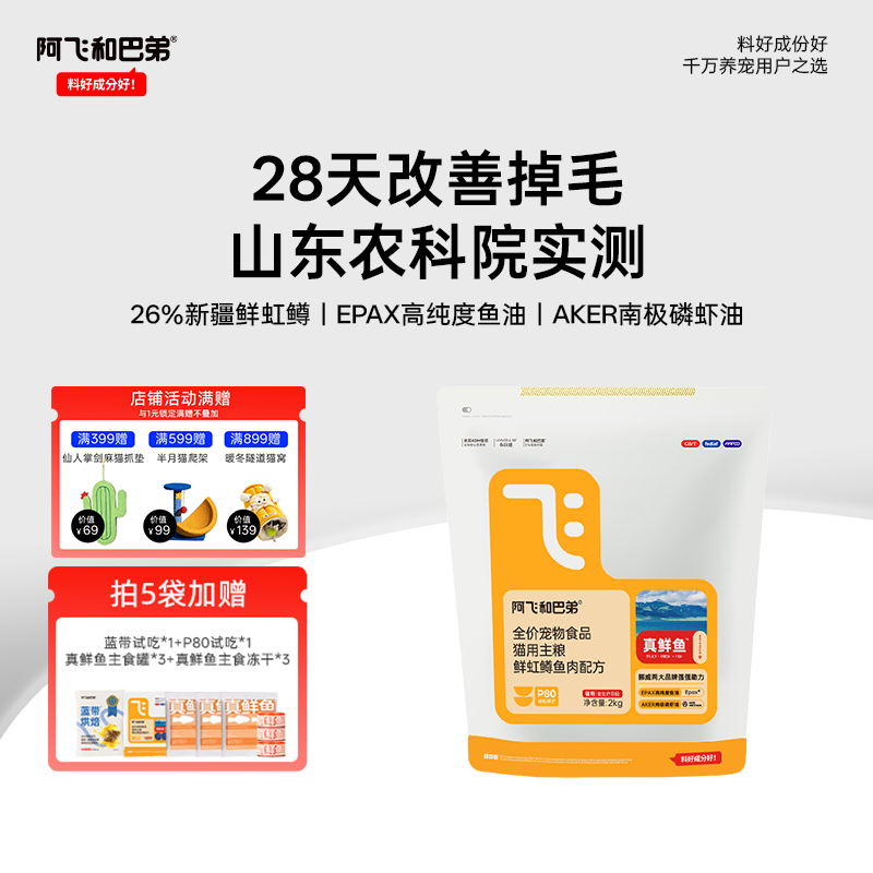 阿飞和巴弟美毛猫粮高纯度鱼油