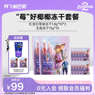 阿飞和巴弟鲜鸡胸肉猫咪冻干迪士尼疯狂动物城 冻干礼包