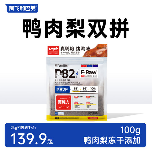 阿飞和巴弟鸭肉梨狗粮全价通用型