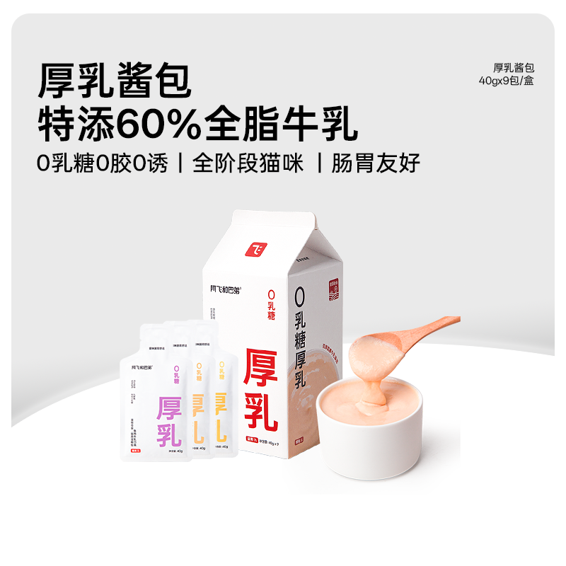 阿飞和巴弟厚乳猫咪零食餐包