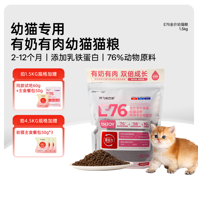 阿飞和巴弟幼猫全价猫粮