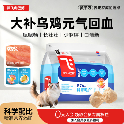 阿飞和巴弟肠胃呵护生骨肉冻干