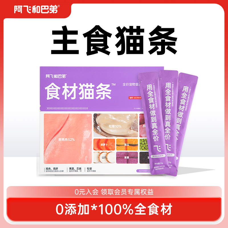 阿飞和巴弟主食猫条鸡肉猫条