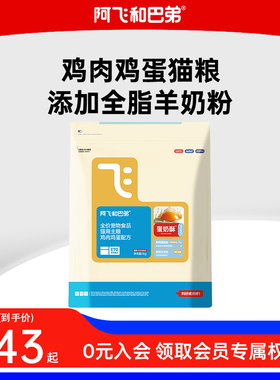 阿飞和巴弟科学鲜肉配方猫粮高蛋白低敏营养膨化鲜肉粮成猫幼猫