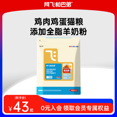 阿飞和巴弟蛋奶酥猫粮