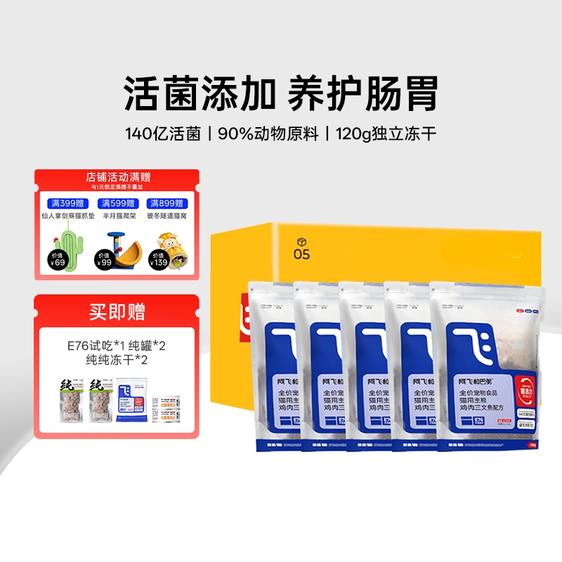 阿飞和巴弟猫粮E76囤货