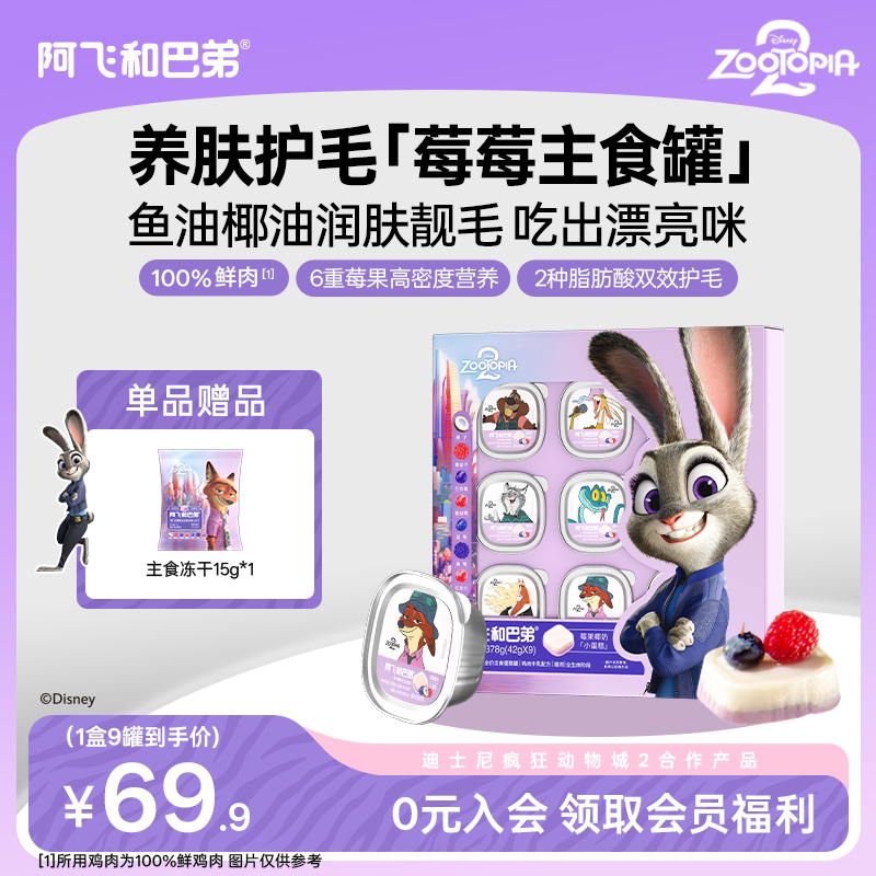 阿飞和巴弟全价主食蛋糕罐图片