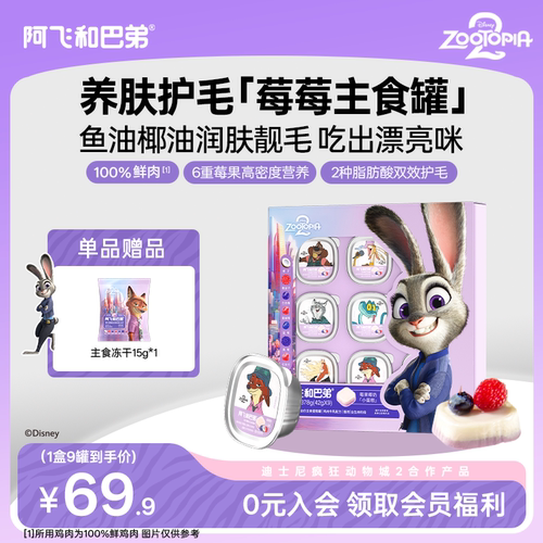 阿飞和巴弟全价主食蛋糕罐