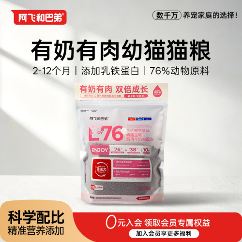 阿飞和巴弟幼猫全价猫粮