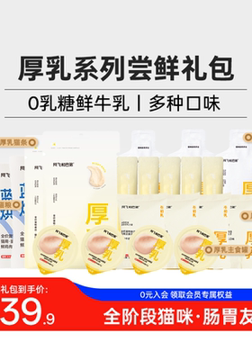 阿飞和巴弟厚乳礼包猫咪零食餐包猫条试吃装冻干奶棒主食罐湿粮