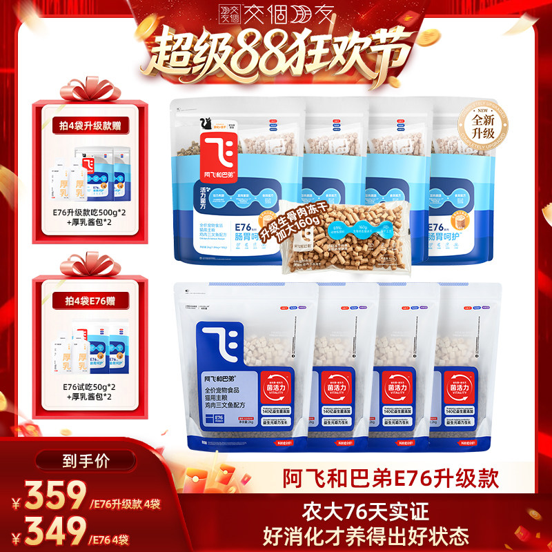 阿飞和巴弟猫粮E76囤货图片