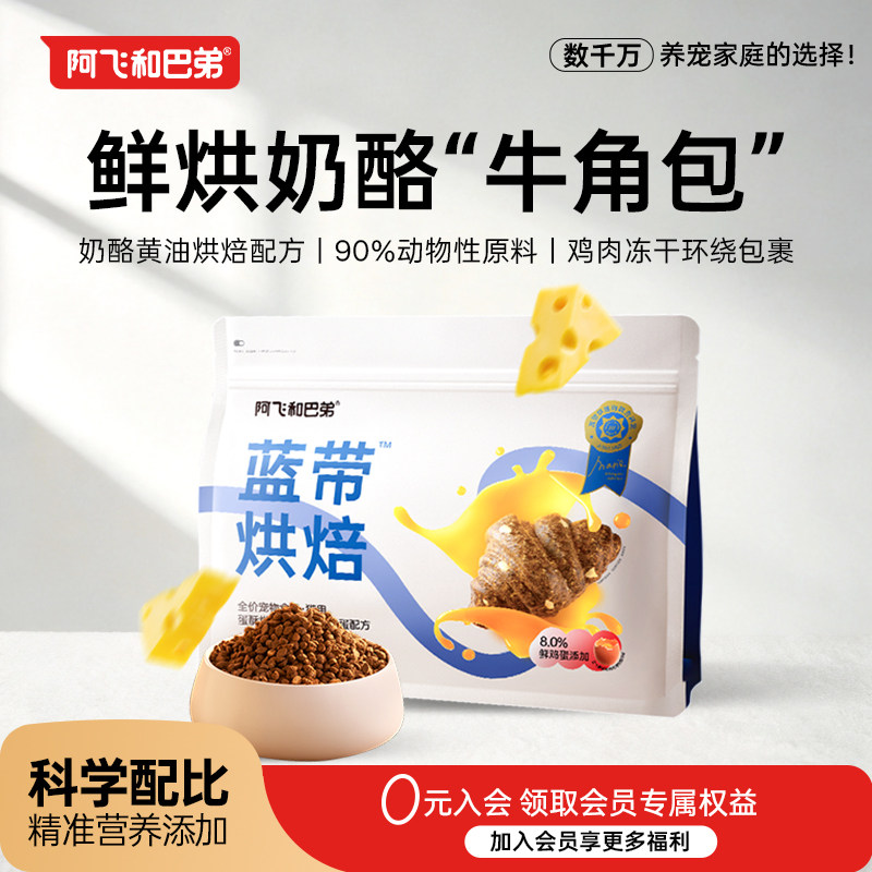 阿飞和巴弟蓝带全价烘焙猫主粮图片