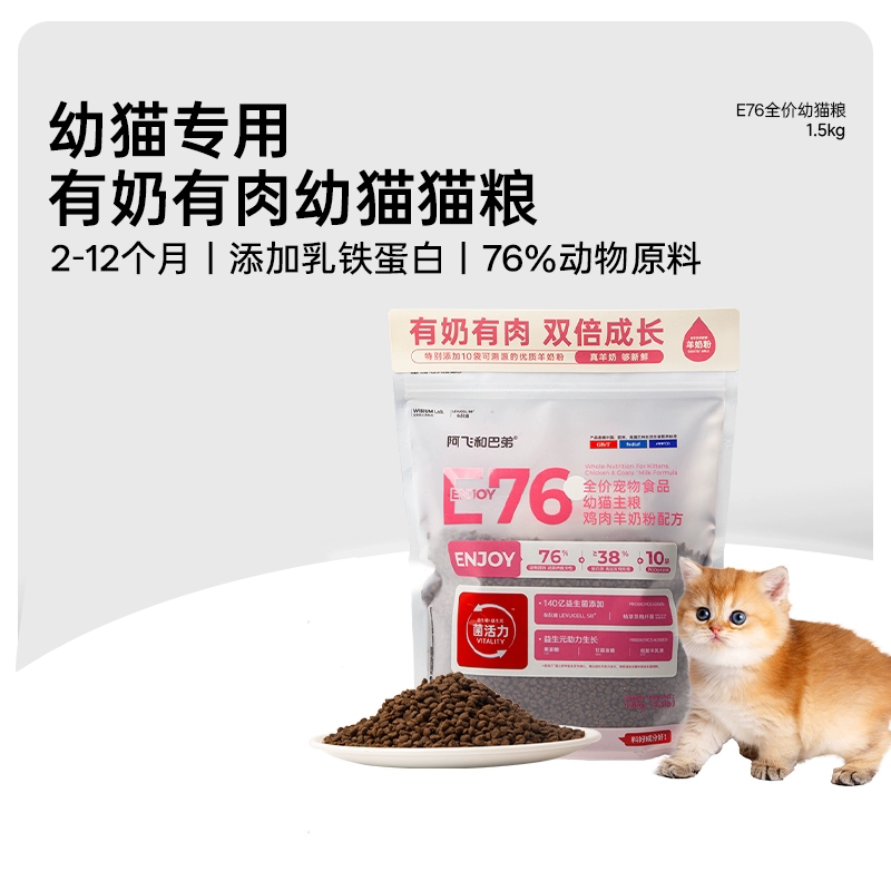 阿飞和巴弟幼猫全价猫粮