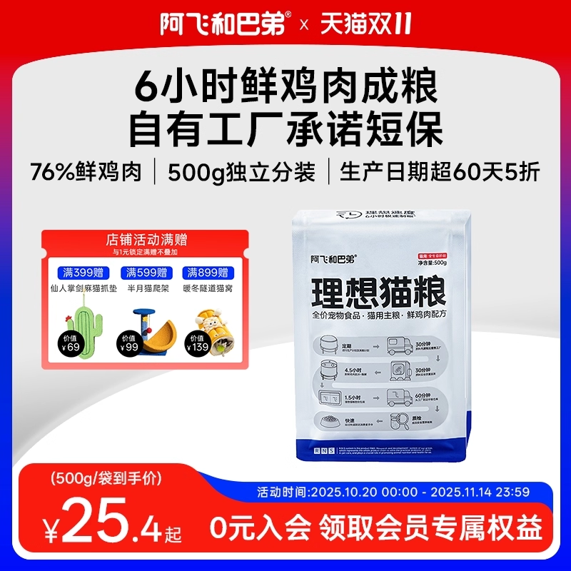 阿飞和巴弟理想猫粮鲜肉膨化粮