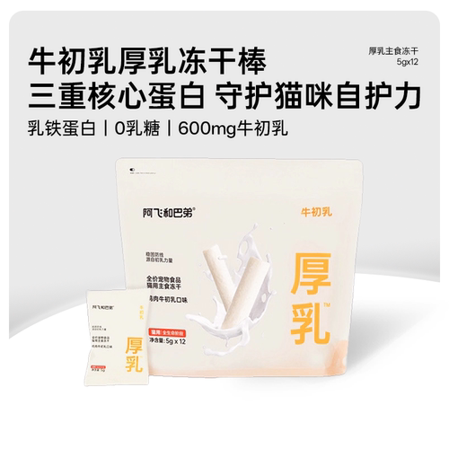 阿飞和巴弟厚乳冻干奶棒