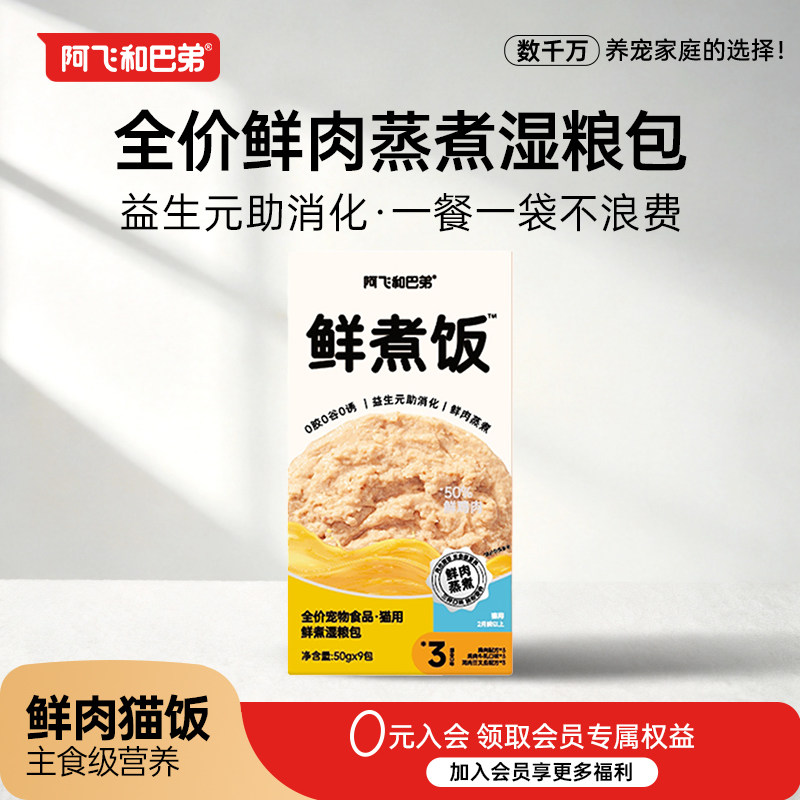 阿飞和巴弟鲜煮饭50g*9 22.6元 - 线报酷