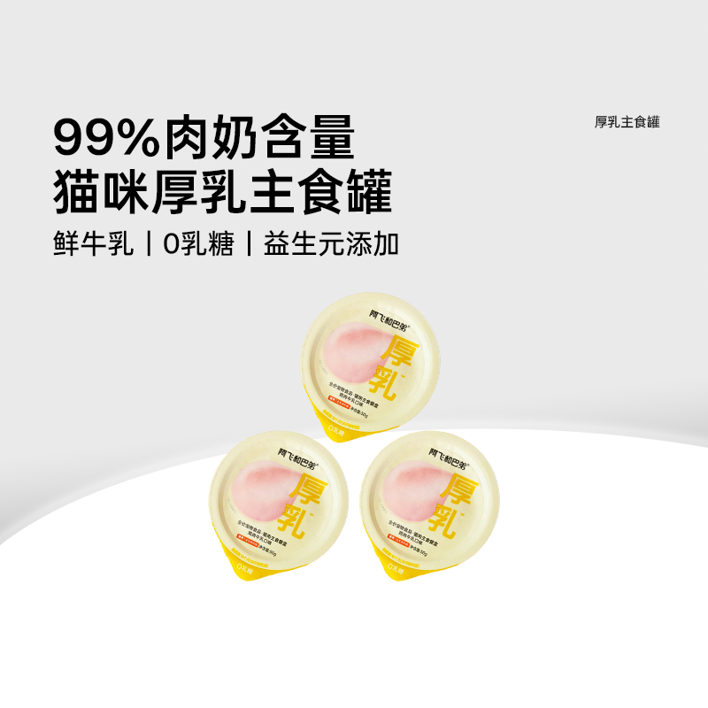 阿飞和巴弟厚乳主食罐