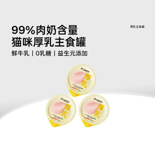 阿飞和巴弟猫厚乳主食罐全价猫咪补水湿粮 会员专享