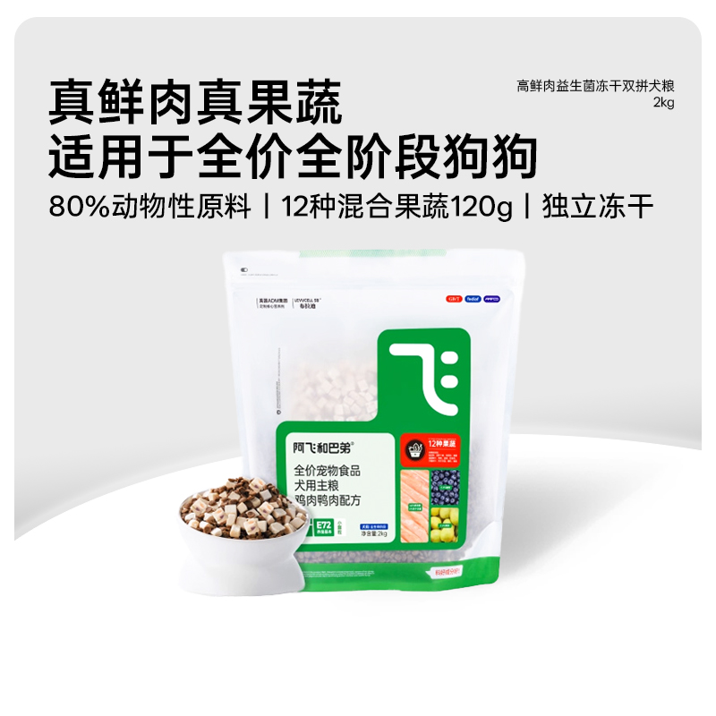 阿飞和巴弟冻干狗粮成幼犬通用