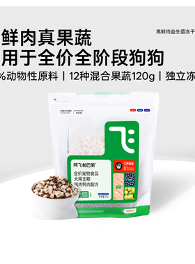 阿飞和巴弟狗粮E72冻干犬粮大中小型成幼犬通用试吃泰迪比熊博美